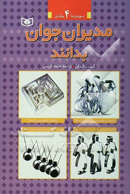 چگونه بر خویشتن مدیریت کنیم؟