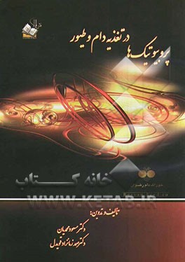 پروبیوتیک‌ها در تغذیه دام و طیور