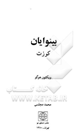 بینوایان: کوزت