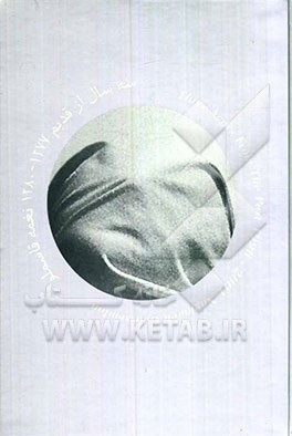 سه سال از قدیم 1377 - 1380 = Three years from the past 1998 - 2001