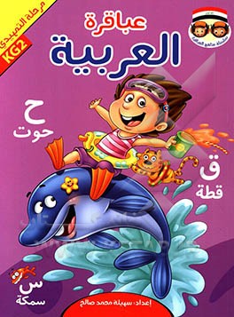 عباقره العربیه: مرحله التمهیدی