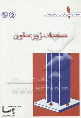 صفحات زیرستون