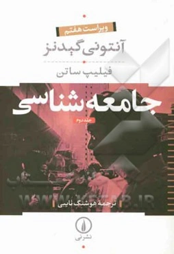 جامعه‌شناسی