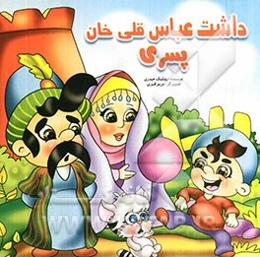 داشت عباس قلی‌خان پسری