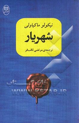 شهریار