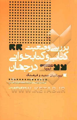 اروپائیان جدید و فرهنگ: افکارسنجی در کشورهای نامزد عضویت در اتحادیه‌ی اروپا