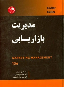 مدیریت بازاریابی