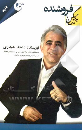 به من میگن فروشنده