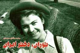 توران، دختر ایران: توران میرهادی اندیشه‌مند و روشنگر نهادگذار