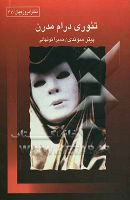 تئوری درام مدرن