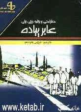 طراحی و برنامه‌ریزی برای عابر پیاده