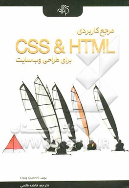 مرجع کاربردی CSS & HTML برای طراحی وب‌سایت