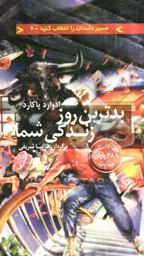 بدترین روز زندگی شما