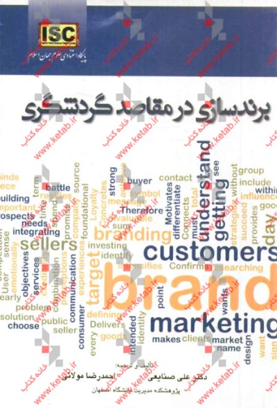 برندسازی در مقاصد گردشگری