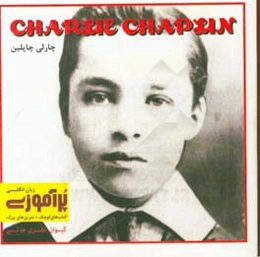 چارلی چاپلین = Charlie chaplin