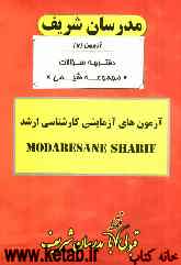 آزمون آزمایشی شماره (7) سراسری 90 مجموعه شیمی با پاسخ تشریحی