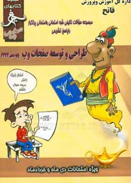 طراحی و توسعه صفحات وب: (دهم کاردانش) سال تحصیلی 1396 - 1395