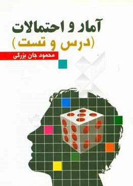 آمار و احتمالات (درس و تست) ارشد - دکتری