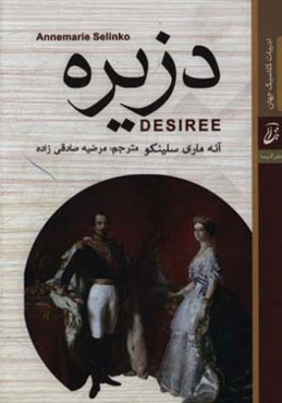 دزیره