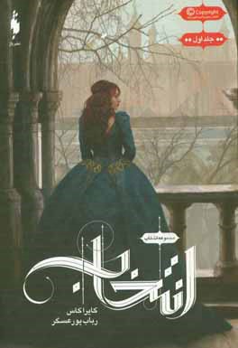 انتخاب: انتخاب