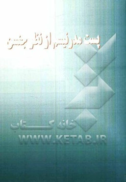 پست مدرنیسم از نظر جنسن