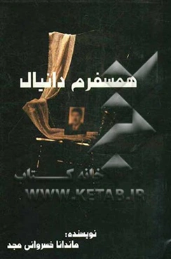 Fellow traveler, Daniel