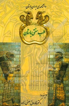 طب سنتی باستان