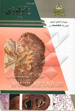 مجموعه پاتولوژی مرجع 93
