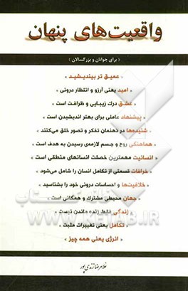 واقعیت‌های پنهان