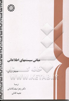 مبانی سیستمهای اطلاعاتی