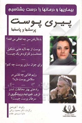 پیری پوست: پرسشها و پاسخها