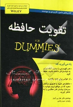 تقویت حافظه for dummies