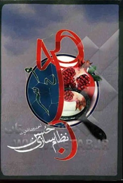 نظام‌سازی حسن