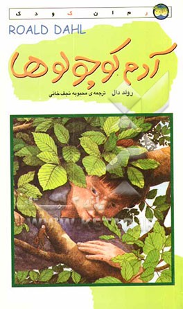 آدم کوچولوها