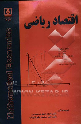 اقتصاد ریاضی