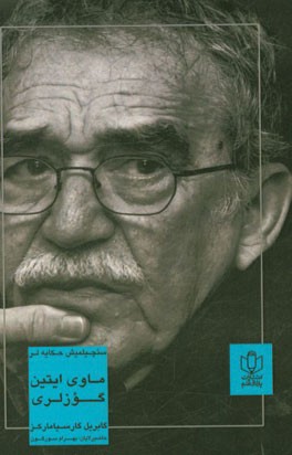 ماوی ایتین گوزلری