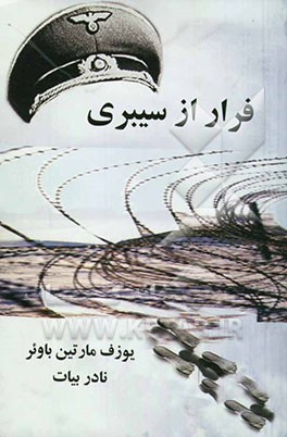 فرار از سیبری