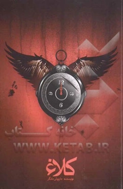 نمایشنامه کلاغ