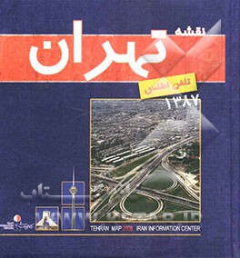 نقشه تهران (تلفن اطلس) 1387