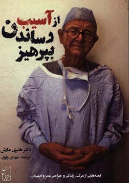 از آسیب‌رساندن بپرهیز