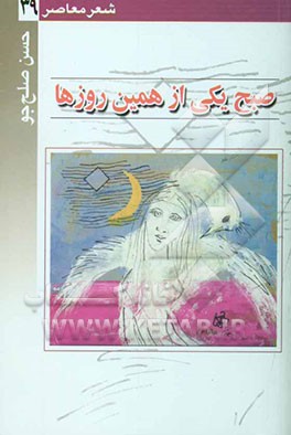 صبح یکی از همین روزها