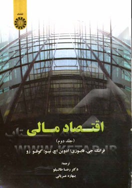 اقتصاد مالی