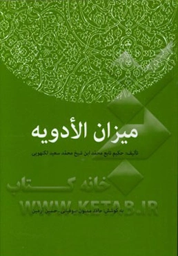 میزان الادویه