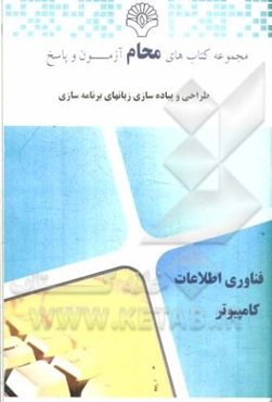 طراحی و پیاده‌سازی زبانهای برنامه‌سازی