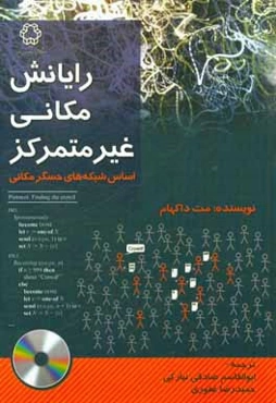 رایانش مکانی غیرمتمرکز: اساس شبکه‌های حسگر مکانی