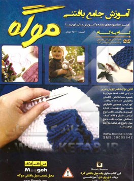 آموزش جامع بافتنی