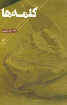 کلمه‌ها