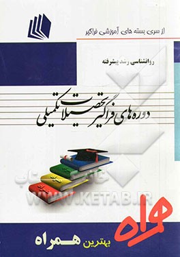 روانشناسی رشد پیشرفته (کد I1 - روانشناسی)