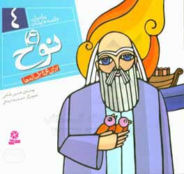 نوح (ع)