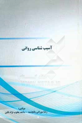 روانشناسی کودکان استثنایی و آموزش و پرورش